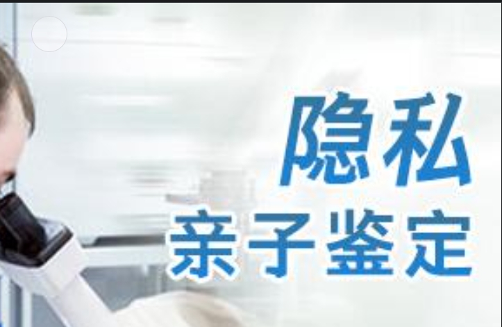 绵阳隐私亲子鉴定咨询机构